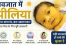 नवजात शिशु में पीलिया (Jaundice) का सच: डर, इलाज और वास्तविकता के बीच की पूरी कहानी—विशेषज्ञ अनुभव से समझिए सच्चाई