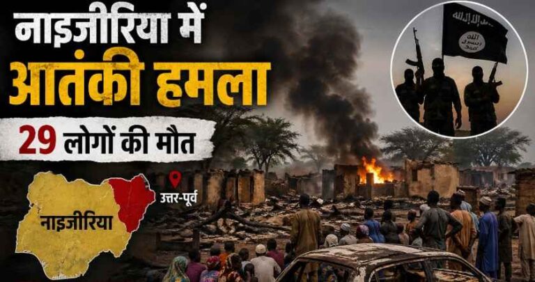 Nigeria Terror Attack: फुटबॉल टूर्नामेंट के दौरान गांव पर आईएस आतंकियों का हमला, 29 लोगों की हत्या से दहला अदामावा