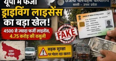 Up में फर्जी Driving License सिंडिकेट का बड़ा खुलासा, हजारों लाइसेंस और करोड़ों की वसूली से सड़क सुरक्षा पर संकट