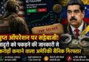 Us Special Forces Betting Scandal