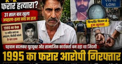 यूट्यूबर बना फरार आरोपी Salim Wastik निकला 1995 के अपहरण-हत्या कांड का दोषी, 31 साल बाद फिंगरप्रिंट से खुला राज
