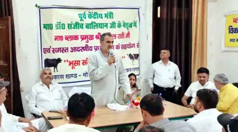 Muzaffarnagar काऊ सेंचुरी के लिए पूर्व मंत्री संजीव बालियान की बड़ी अपील, ग्राम प्रधानों से मांगी भूसा सेवा