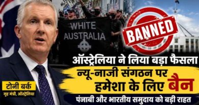 Australia में पंजाबी समुदाय को बड़ी राहत: भारतीयों के खिलाफ नफरत फैलाने वाले न्यू-नाजी संगठन पर हमेशा के लिए बैन 4 Australia Bans Neo-Nazi Group Targeting Punjabi And Indian