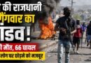 Bloody Gang War In Haiti Capital