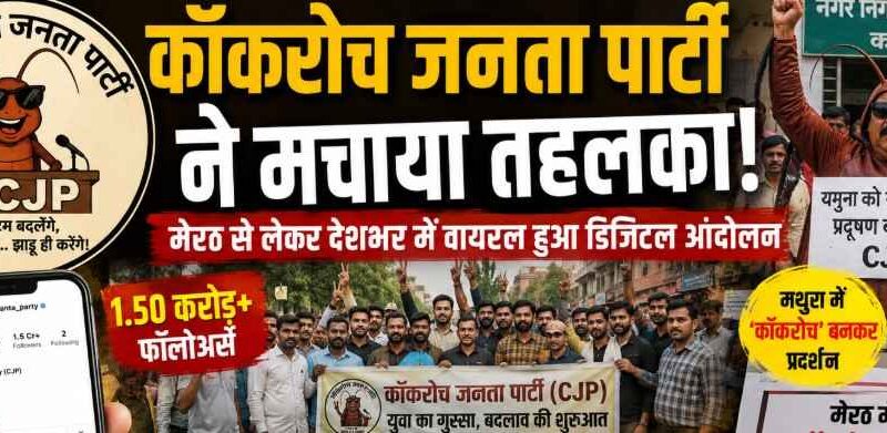 Cockroach Janata Party