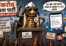 Cockroach Janta Party