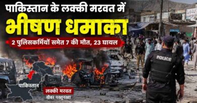 पाकिस्तान के Khyber Pakhtunkhwa में भीषण ब्लास्ट से दहला इलाका, 2 पुलिसकर्मियों समेत 7 की मौत; आत्मघाती हमले की आशंका