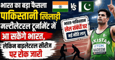 India Pakistan Sports Policy: भारत का बड़ा फैसला, पाकिस्तानी खिलाड़ी मल्टीलेटरल टूर्नामेंट में आ सकेंगे, लेकिन बाइलेटरल सीरीज पर रोक जारी