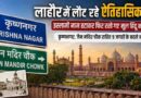 Lahore Reclaims Its Historic Roots As Pakistan Restores Hindu Heritage Names