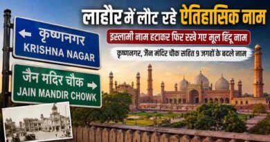 Lahore Reclaims Its Historic Roots As Pakistan Restores Hindu Heritage Names