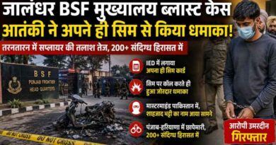 Major Breakthrough In Jalandhar Bsf Hq Blast Case
