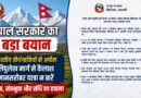 Nepal Lipulekh Dispute: नेपाल की भारत से अपील—लिपुलेख मार्ग से कैलाश मानसरोवर यात्रा न करें, सीमा विवाद फिर गरमाया