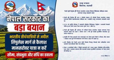 Nepal Lipulekh Dispute