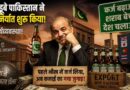 50 साल बाद शराब निर्यात की वापसी, कर्ज के बोझ तले दबे Pakistan का बड़ा आर्थिक दांव?