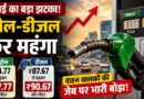 Petrol And Diesel Prices Hiked