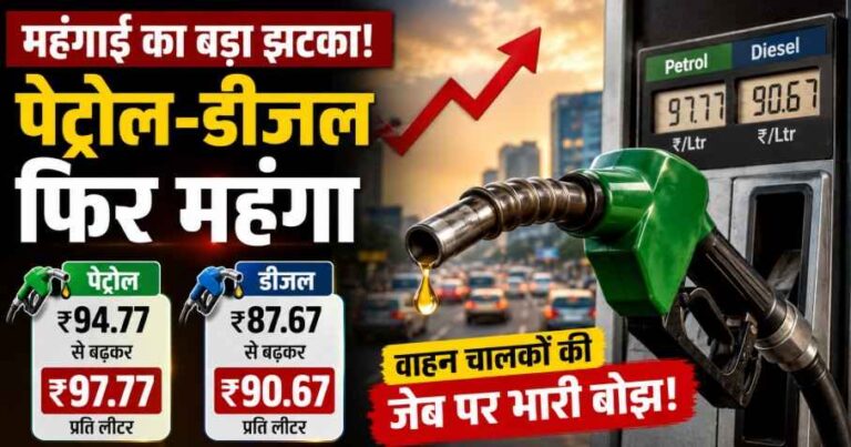Petrol And Diesel Prices Hiked