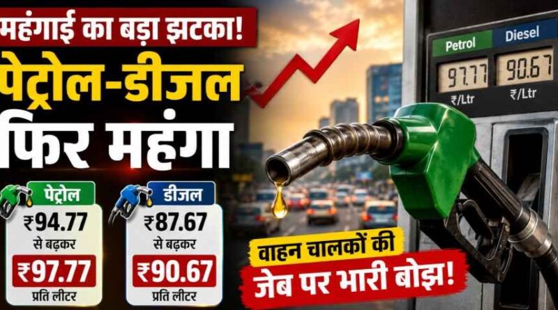Petrol And Diesel Prices Hiked