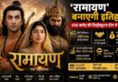 ‘Ramayana’ बनाएगी बॉलीवुड इतिहास? 450 करोड़ की डिस्ट्रीब्यूशन डील, 4000 करोड़ बजट और रणबीर-साई पल्लवी की मेगा स्टारकास्ट ने बढ़ाई हलचल Ranbir Kapoor’s Ramayana Eyes Record-Breaking Deals With Massive Budget