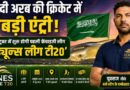Saudi Arabia Cricket