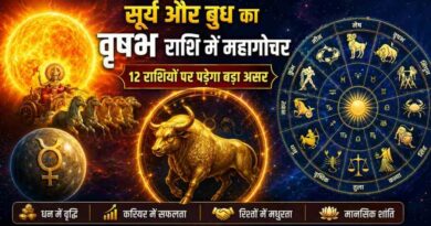 Surya Gochar 2026: सूर्य और बुध का वृषभ राशि में महागोचर: 12 राशियों पर पड़ेगा बड़ा असर, धन-करियर-रिश्तों में आएंगे बड़े बदलाव Surya Gochar 2026