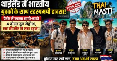 Thailand में भारतीय युवकों के साथ रहस्यमयी हादसा: कैफे में खाना खाते-खाते 4 दोस्त हुए बेहोश, एक की मौत से मचा हड़कंप