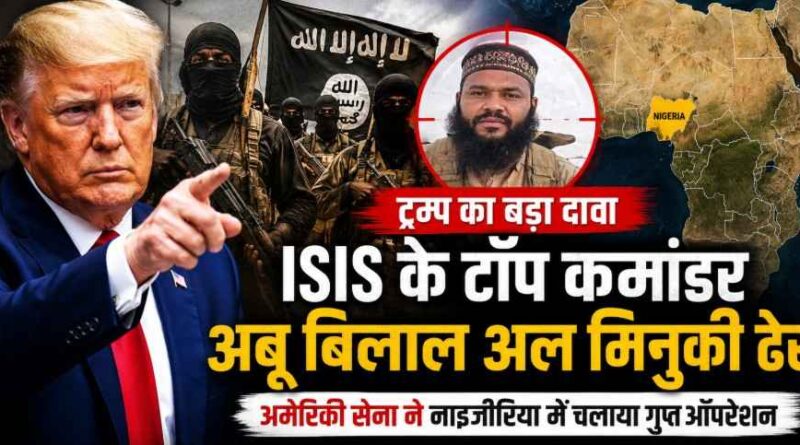 Trump Claims Isis Top Commander Abu Bilal Al-Minuki Killed