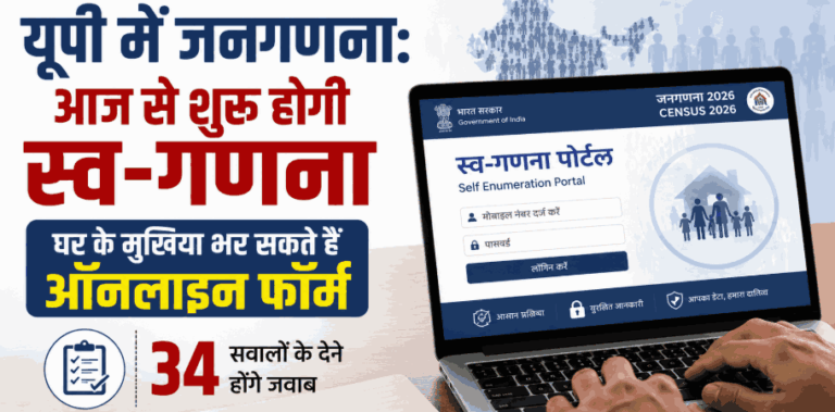 Up Census 2026: यूपी में आज से शुरू हुई स्व-गणना प्रक्रिया, घर बैठे भरें ऑनलाइन फॉर्म; 34 सवालों के देने होंगे जवाब