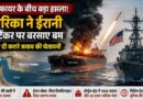 Us-Iran Tensions Escalate Again