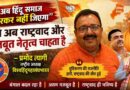 Vishv Hindu Mahasangh Bharat