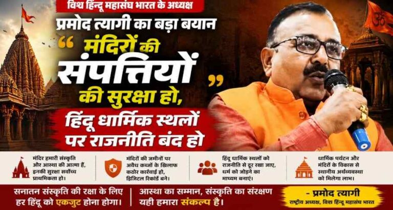 Vishwa Hindu Mahasangh Bharat