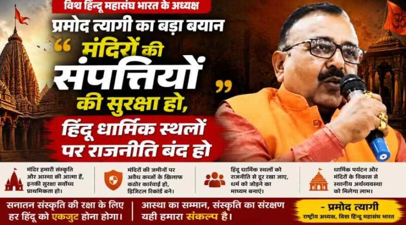 Vishwa Hindu Mahasangh Bharat