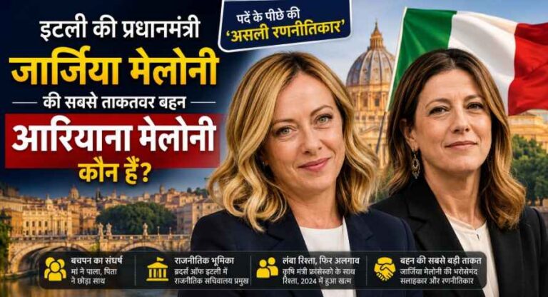 Arianna Meloni: इटली की ‘शैडो पावर’ जो पीएम जॉर्जिया मेलोनी के हर बड़े फैसले के पीछे मानी जाती हैं? 1 Who Is Arianna Meloni
