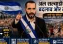 Nayib-Bukele-El-Salvador-Security-Model-Human-Rights-Debate