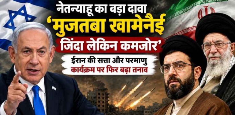 Benjanews Netanyahu का बड़ा दावा: ‘मुजतबा खामेनेई जिंदा लेकिन कमजोर’, ईरान की सत्ता और परमाणु कार्यक्रम पर फिर बढ़ा तनाव