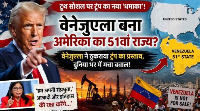 Trump-Venezuela-51St-State-Controversy