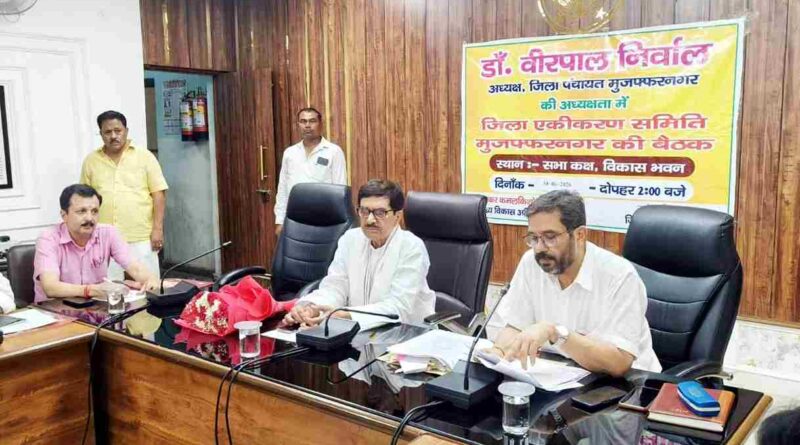 Muzaffarnagar में जिला एकीकरण समिति की बैठक: राष्ट्रीय एकता, सांप्रदायिक सौहार्द और सामाजिक समरसता को बढ़ावा देने पर जोर 5 Muzaffarnagar News