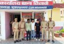 Muzaffarnagar में चोरी का बड़ा खुलासा: तितावी पुलिस ने तीन आरोपियों और एक बाल अपचारी को दबोचा, सोने-चांदी के आभूषण बरामद Muzaffarnagar News