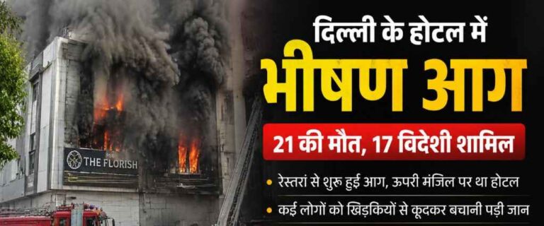 Deadly Fire At Flourish Stay Hotel In Delhi