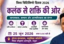 World Vitiligo Day 2026 पर मथुरा बनेगा जागरूकता का केंद्र: कवि सम्मेलन, सम्मान समारोह और प्रेरक कहानियों से टूटेगा भेदभाव का कलंक World Vitiligo Day 2026 In Mathura