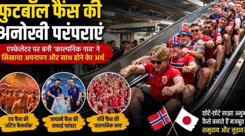 Football Fans Shared Traditions