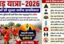 Kanwar Yatra 2026 Muzaffarnagar