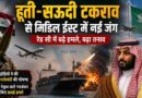 Middle East Tensions Rise As Houthis Escalate Attacks On Saudi Arabia