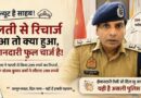 Muzaffarnagar Ssp Returns ₹299 After Woman Accidentally Recharges His Mobile