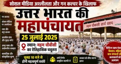 North India Mahapanchayat Announced In Haryana
