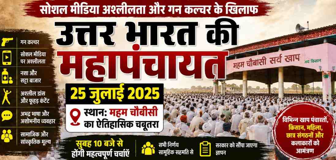 North India Mahapanchayat Announced In Haryana