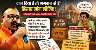 Pramod Tyagi Ram Mandir Donation Statement