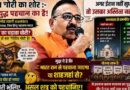 अयोध्या चढ़ावा विवाद पर Pramod Tyagi का बड़ा बयान: ‘यह चोरी नहीं, भारत की पहचान और सनातन की प्रतिष्ठा की लड़ाई है’ Vishva Hindu Mahasangh Bharat