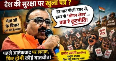 ‘पहले आतंकवाद पर कार्रवाई, फिर बातचीत’: भारत-पाक ओपन लेटर विवाद पर विश्व हिंदू महासंघ भारत के राष्ट्रीय अध्यक्ष Pramod Tyagi का तीखा बयान Vishwa Hindu Mahasangh Bharat