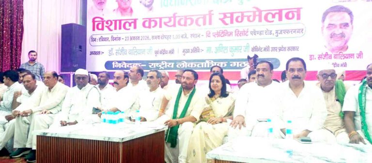 रालोद के मंच पर अनिल कुमार का शक्ति प्रदर्शन, Muzaffarnagar भाजपा के कई ‘बड़े चेहरे’ गायब! संजीव बालियान ने भीड़ देख कहा—‘इतनी भीड़ बहुत दिनों बाद देखी’ 1 Muzaffarnagar News