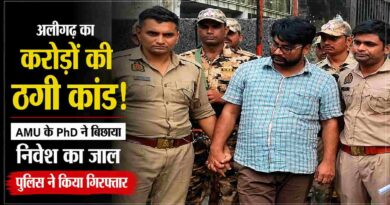 Amu Phd Holder Accused Of Multi-Crore Investment Fraud